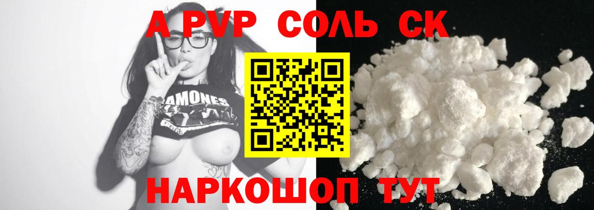 APVP кристаллы  Вход с VPN  Назарово  Альфа ПВП крисы CK  A-PVP СК 