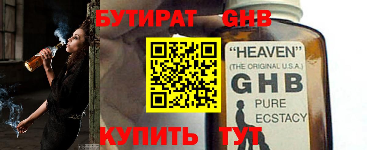 Назарово  Бутират 1.4BDO  Вход с VPN 
