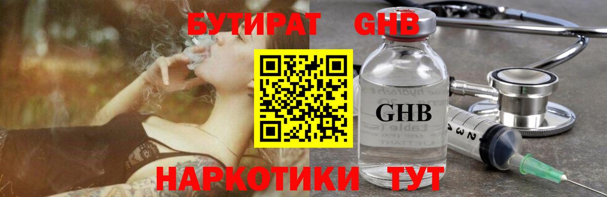 БУТИРАТ вода Назарово