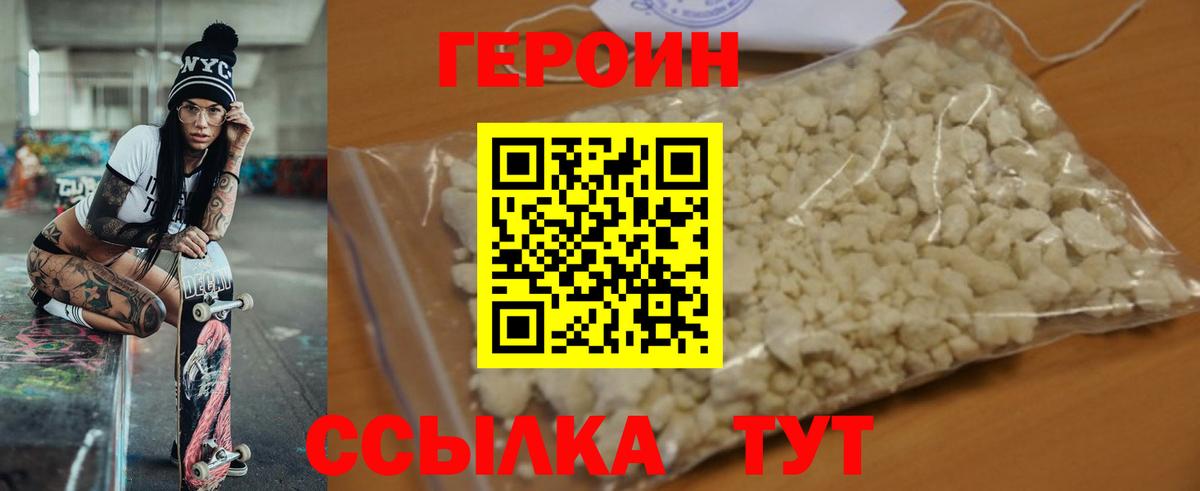 Героин  Вход с VPN  Назарово  Героин Heroin 