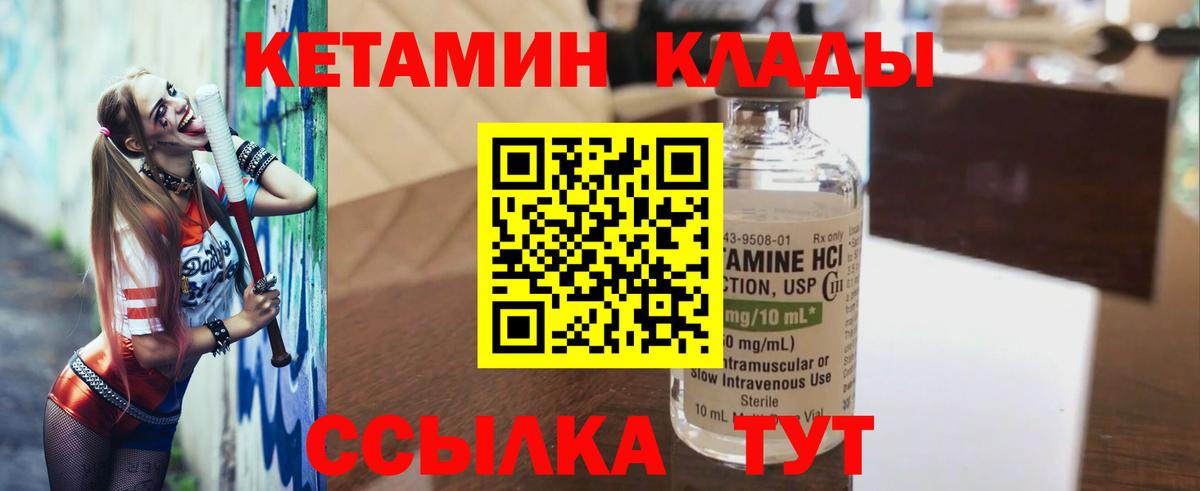 КЕТАМИН VHQ Назарово
